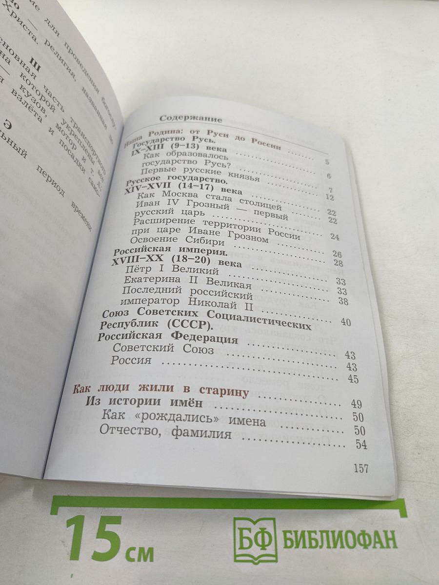 Окружающий мир. 3 класс. Часть вторая. Учебник