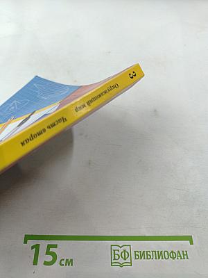 Окружающий мир. 3 класс. Часть вторая. Учебник