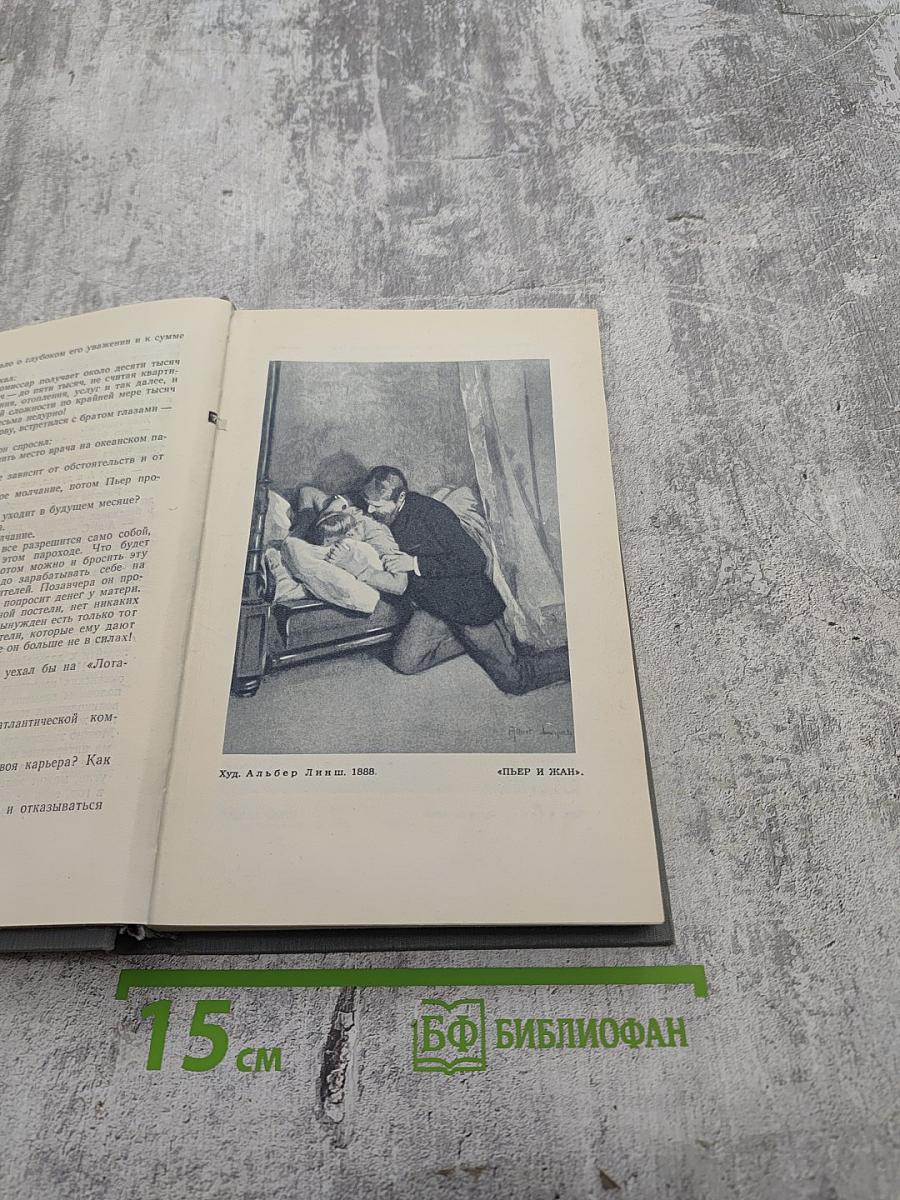 Полное собрание сочинений в двенадцати томах. Том 8