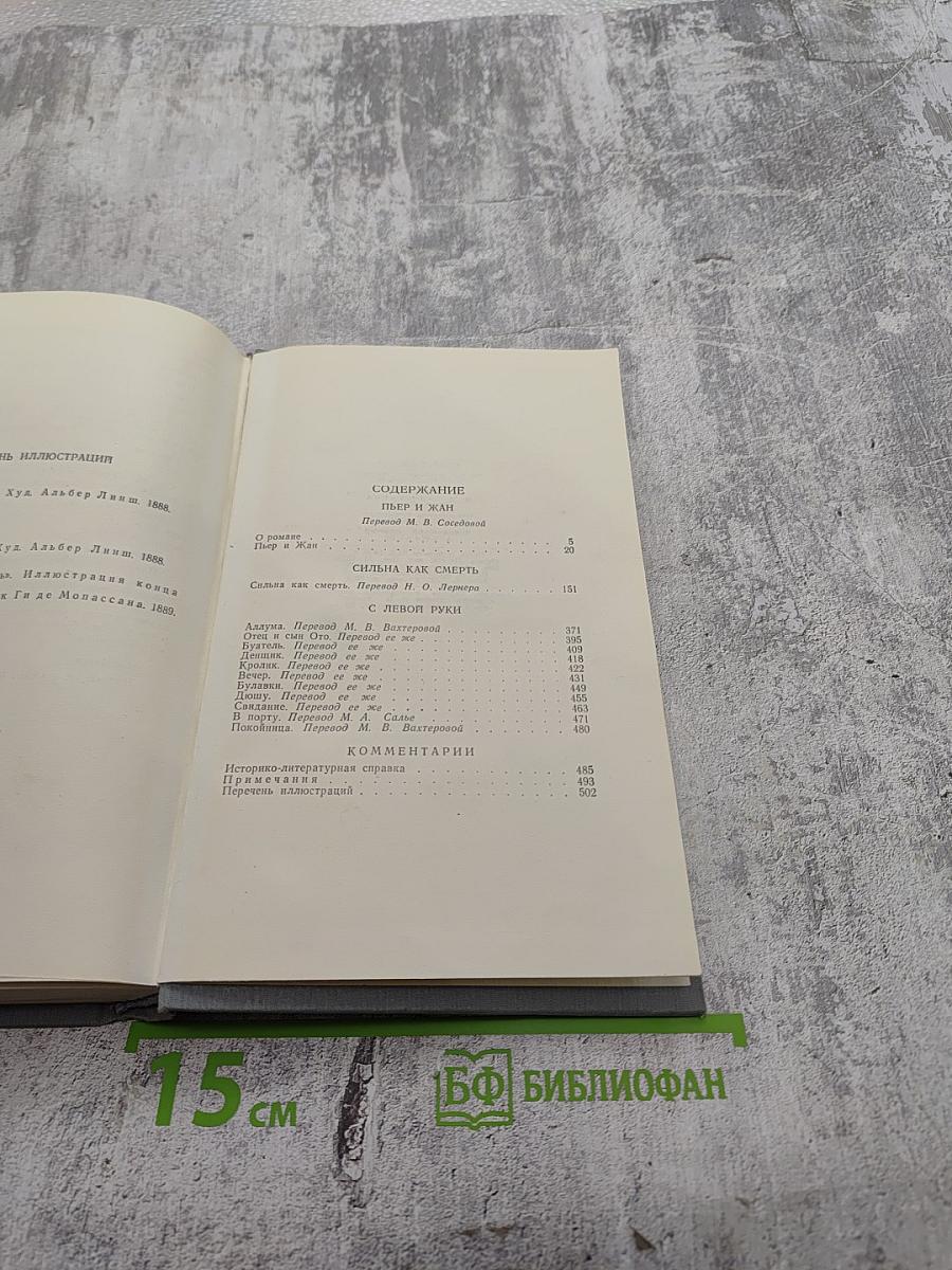 Полное собрание сочинений в двенадцати томах. Том 8