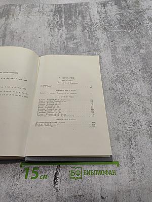 Полное собрание сочинений в двенадцати томах. Том 8