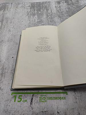 Полное собрание сочинений в двенадцати томах. Том 8