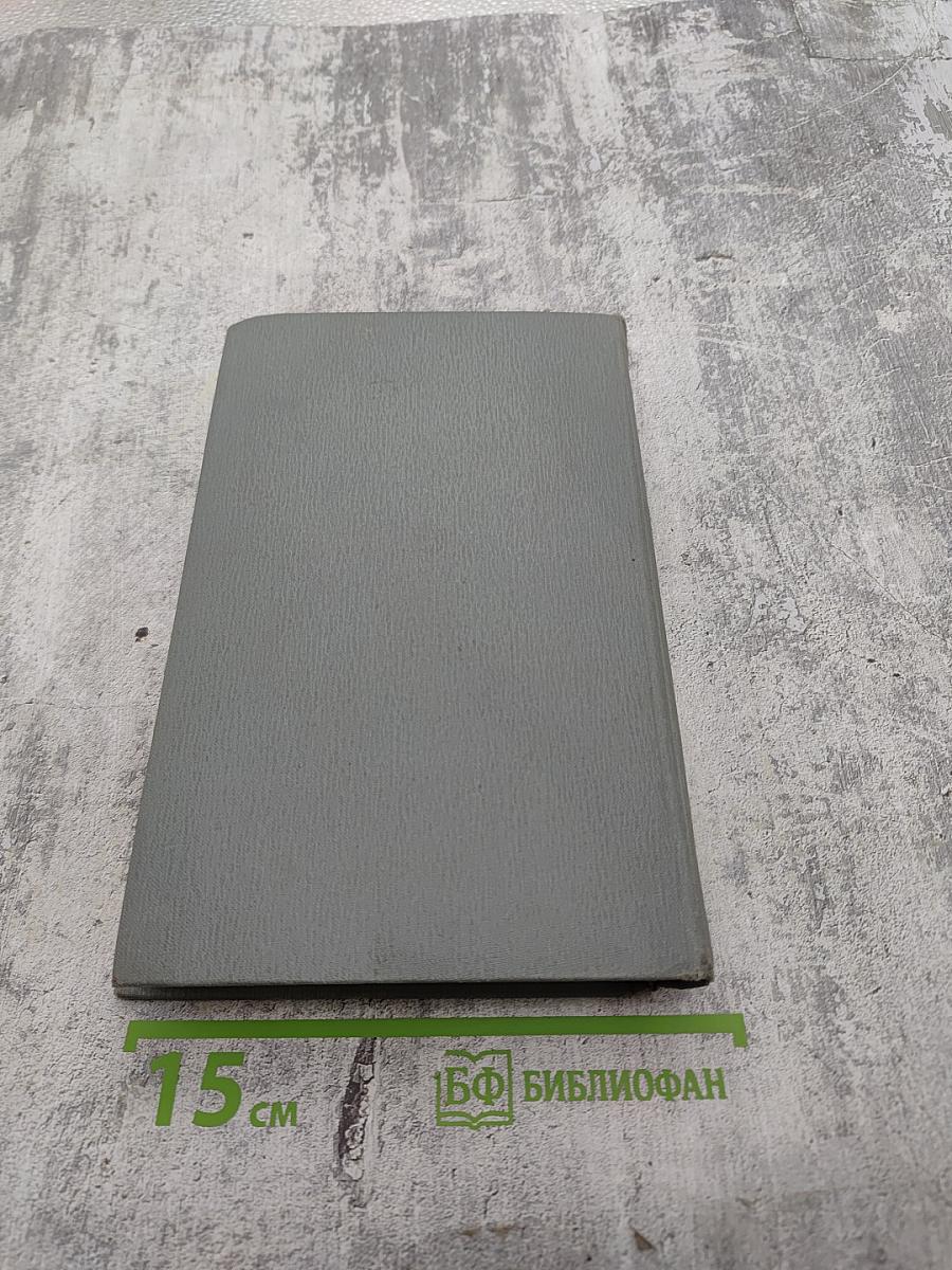 Полное собрание сочинений в двенадцати томах. Том 8