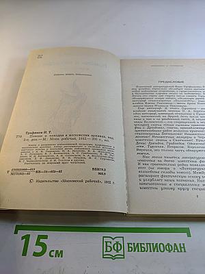 Поиски и находки в московских архивах