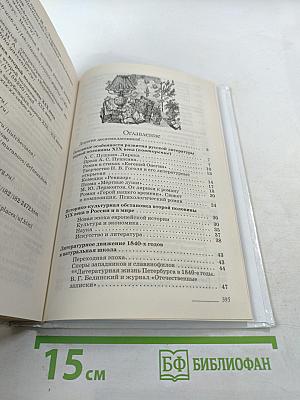 Литература 10 класс Часть 1. Углубленный уровень