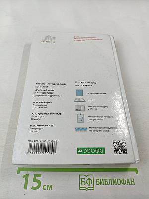 Литература 10 класс Часть 1. Углубленный уровень