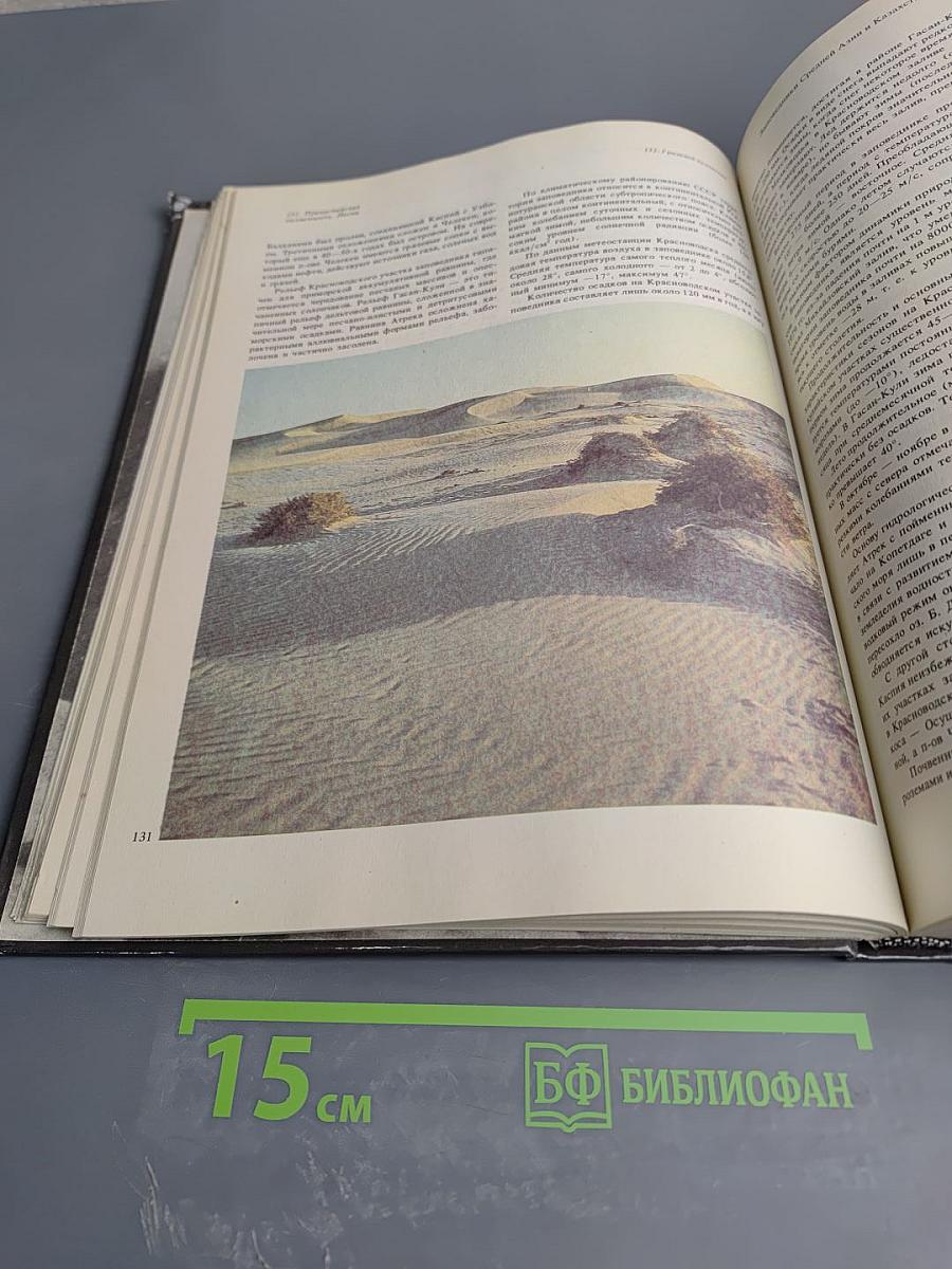 ЗАПОВЕДНИКИ СССР Заповедники Средней Азии и Казахстана