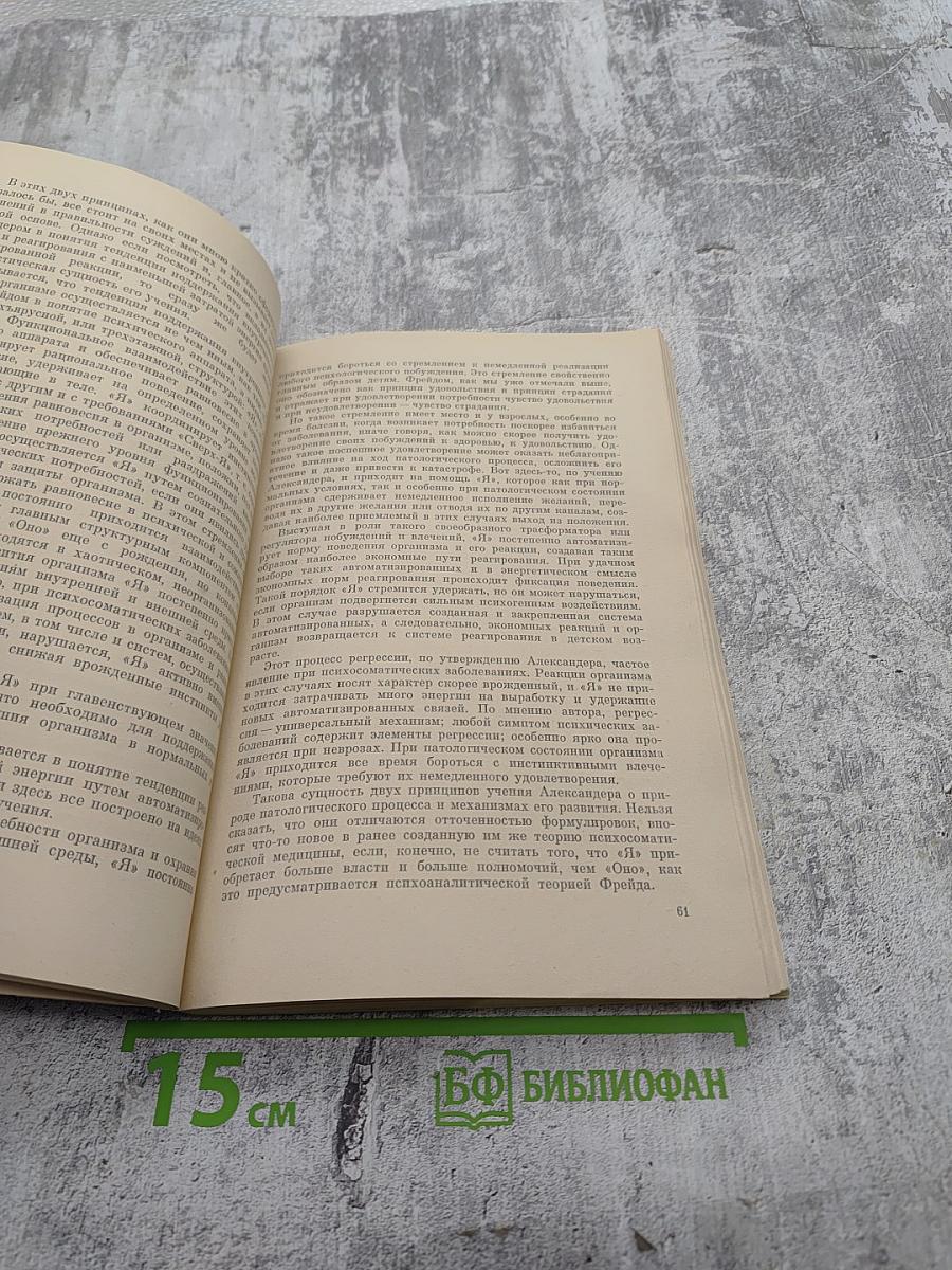 Критика фрейдизма в медицине и физиологии