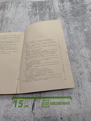 Критика фрейдизма в медицине и физиологии