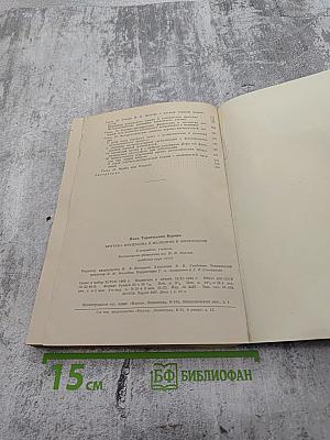 Критика фрейдизма в медицине и физиологии