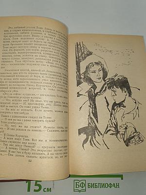 Как закалялась сталь. Рожденные бурей
