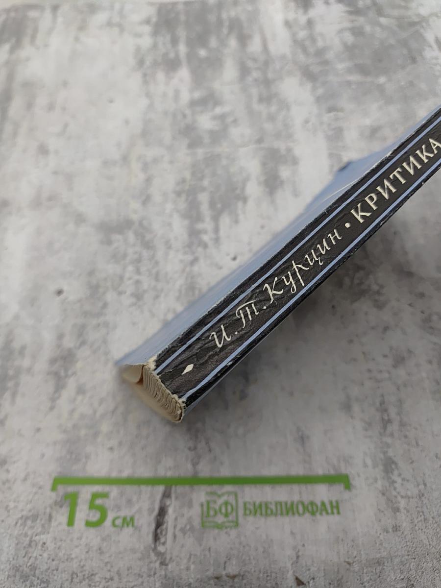 Критика фрейдизма в медицине и физиологии