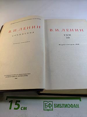 Сочинения. Том 29