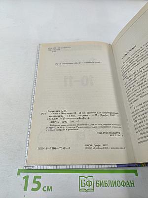 Физика. Задачник. 10-11 классы
