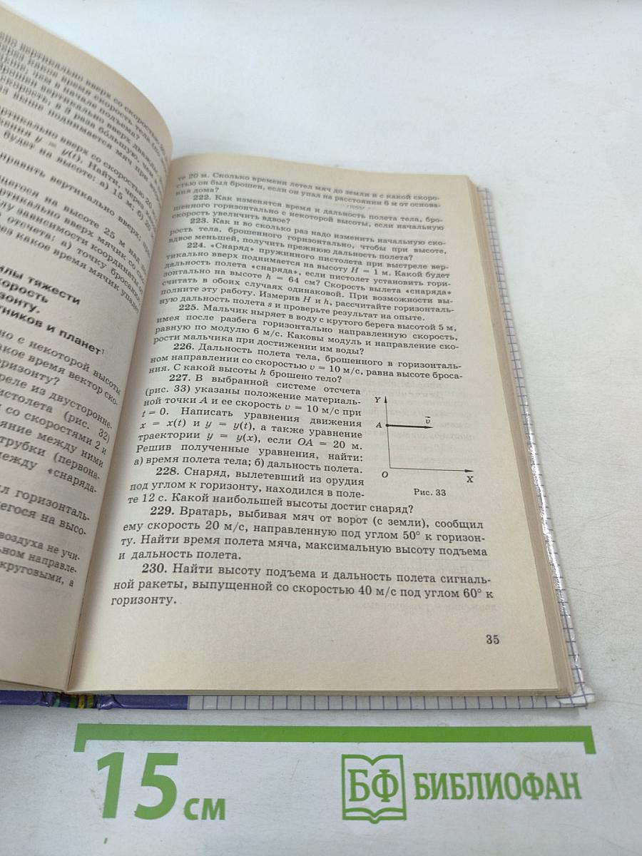 Физика. Задачник. 10-11 классы