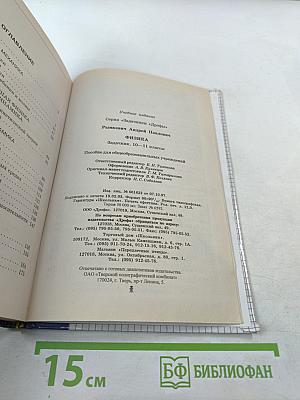 Физика. Задачник. 10-11 классы
