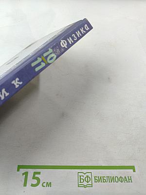 Физика. Задачник. 10-11 классы