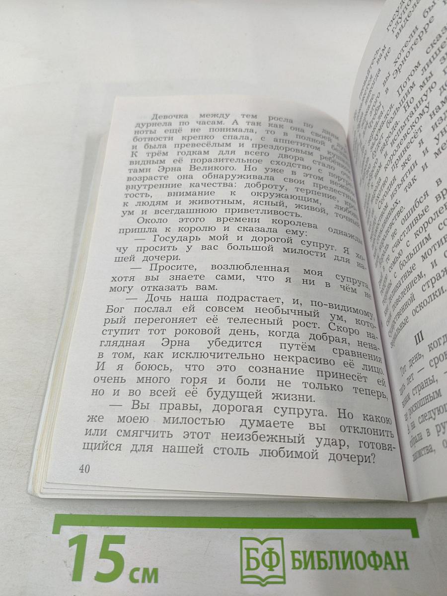 Литературное чтение. 3 класс. Часть вторая. Учебник