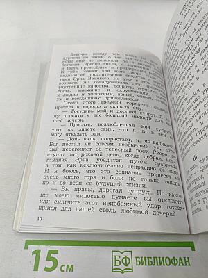 Литературное чтение. 3 класс. Часть вторая. Учебник