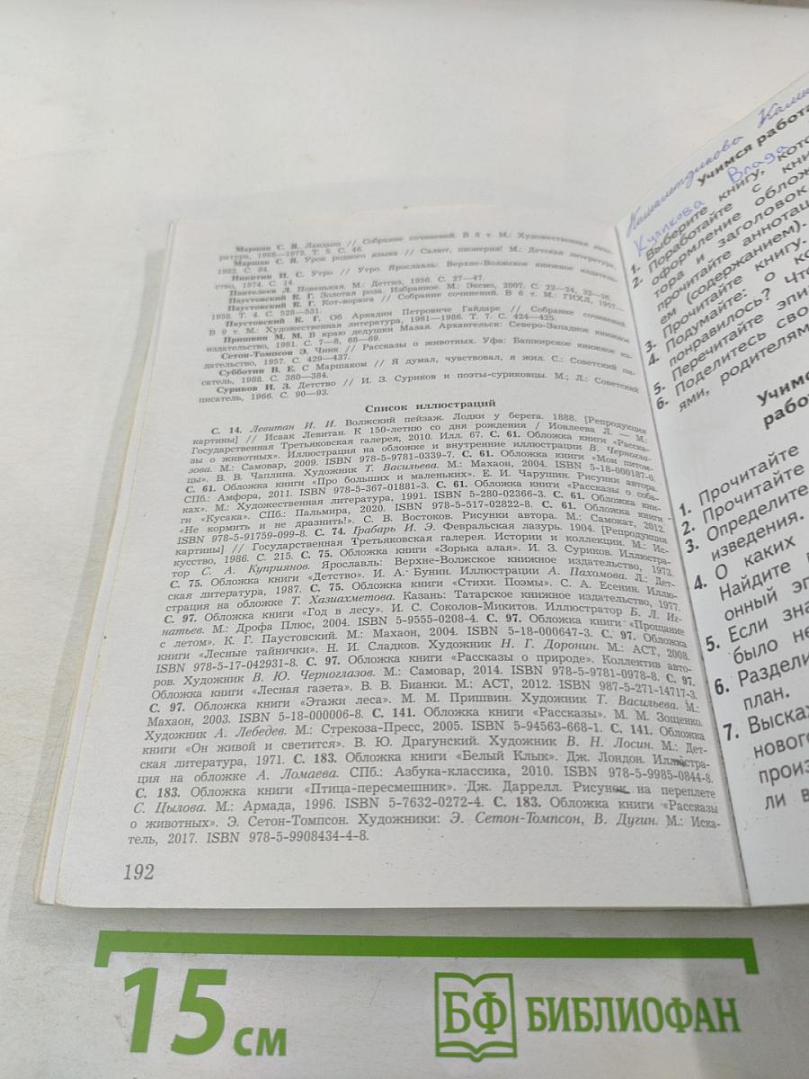 Литературное чтение. 3 класс. Часть вторая. Учебник