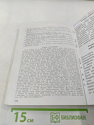 Литературное чтение. 3 класс. Часть вторая. Учебник