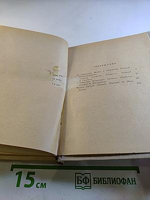 Менделе Мойхер-Сфорим. Маленький человечек. Путешествие Вениамина Третьего. Фишка Хромой