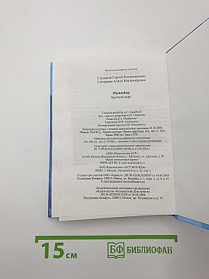 Photoshop Краткий курс
