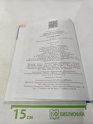 Русский язык 6 класс. Часть 2