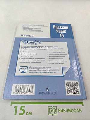 Русский язык 6 класс. Часть 2