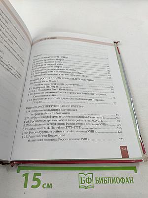 История России XVIII век. 8 класс