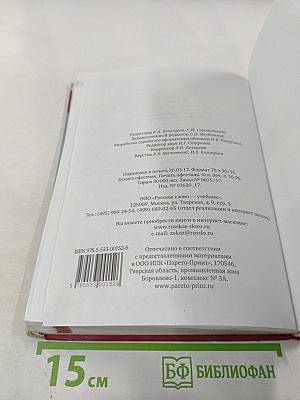История России XVIII век. 8 класс