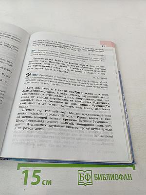 Русский язык 6 класс. Часть 1