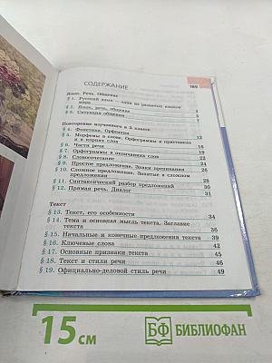 Русский язык 6 класс. Часть 1