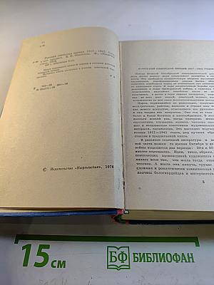 Русская советская поэзия 1917–1941