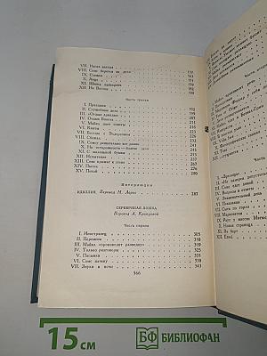 Современная комедия. Собрание сочинений в 10 томах, том III