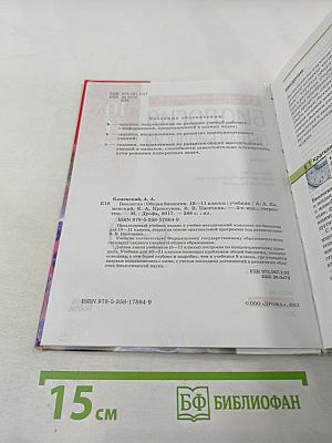 Биология. Общая биология. 10-11 классы. Базовый уровень