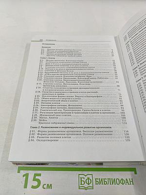 Биология. Общая биология. 10-11 классы. Базовый уровень