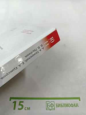 Биология. Общая биология. 10-11 классы. Базовый уровень