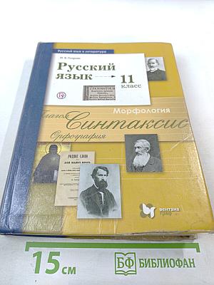 Русский язык 11 класс