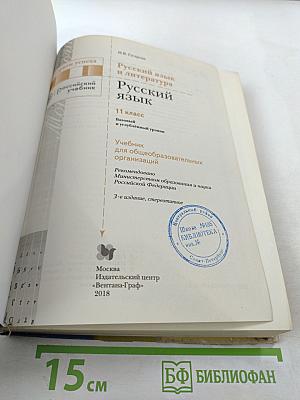 Русский язык 11 класс