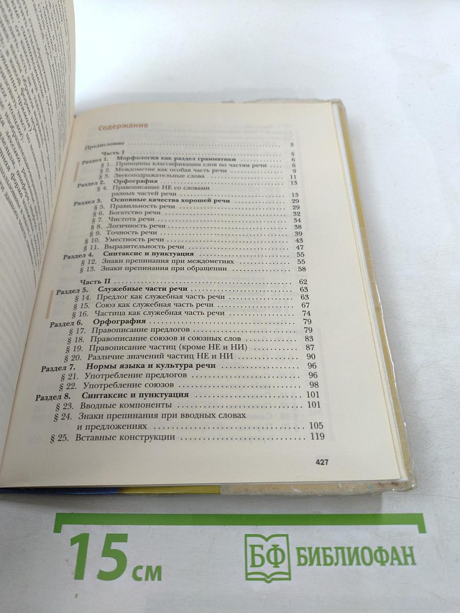 Русский язык 11 класс