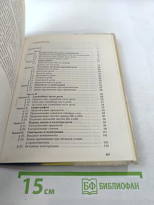 Русский язык 11 класс