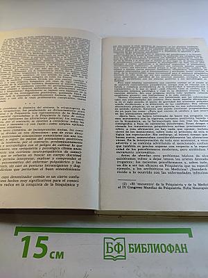 Tratamientos médico-psiquiátricos (criterios, fundamentos y aplicación)