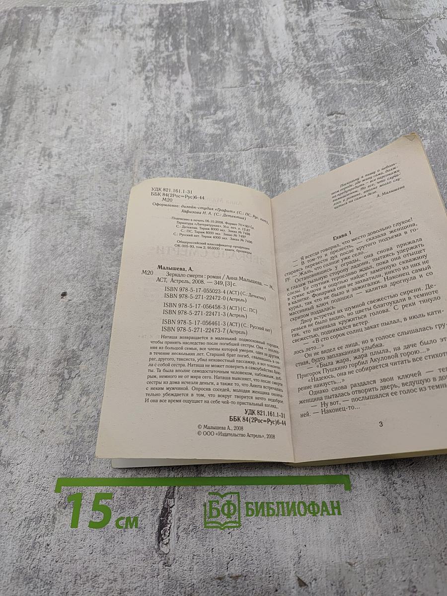 Зеркало смерти