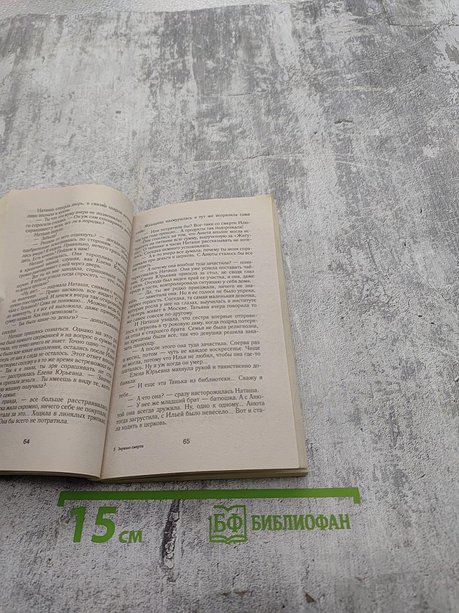 Зеркало смерти