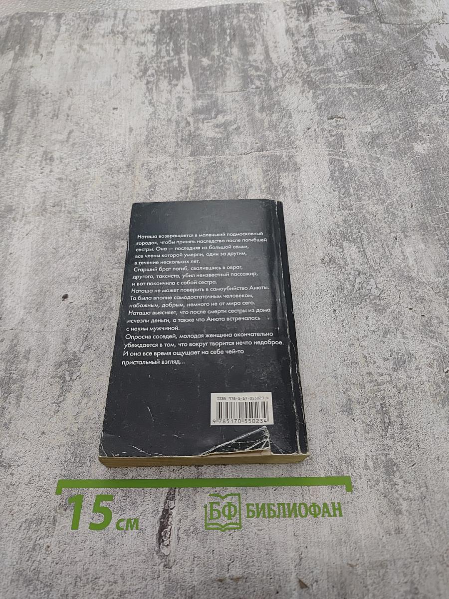 Зеркало смерти