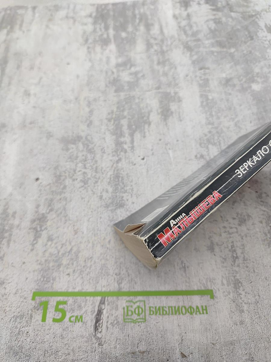 Зеркало смерти