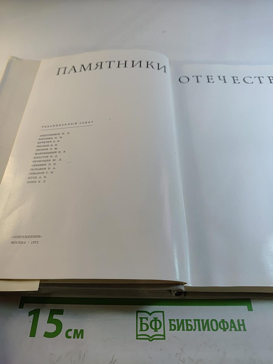 Памятники Отечества