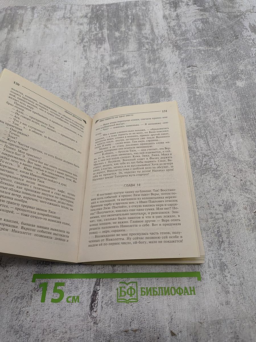 Две невесты на одно место