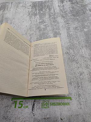 Две невесты на одно место